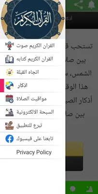 الفرقان android App screenshot 1