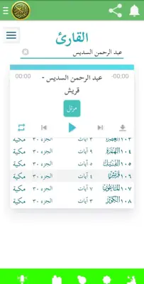 الفرقان android App screenshot 2