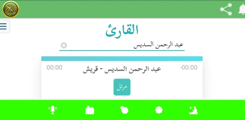 الفرقان android App screenshot 3